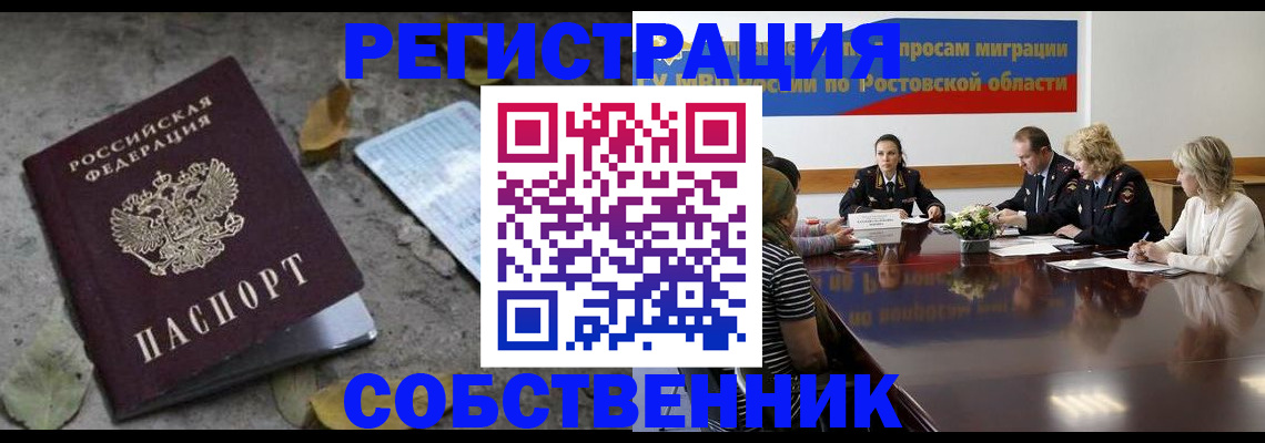 временная регистрация законно в Ишимбае