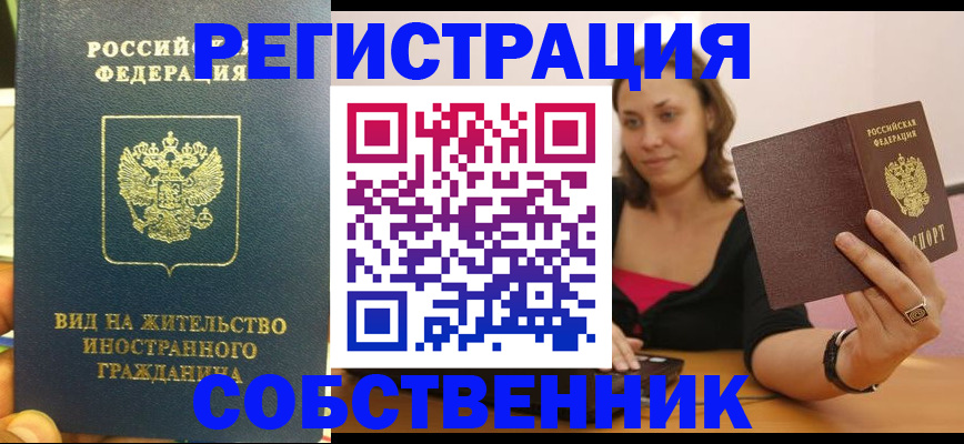 прописка в квартире в Ишимбае