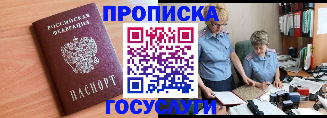 прописка для военкомата в Ишимбае