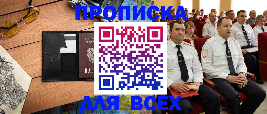 прописка иностранных граждан в Ишимбае